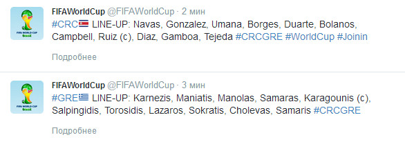 Источник — @FIFAWorldCup Источник — @FIFAWorldCup