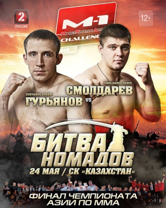 Постер к турниру M-1 Challenge 48 Постер к турниру M-1 Challenge 48