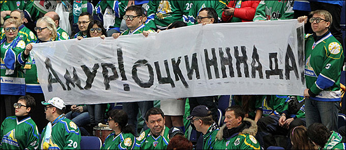 "Салават Юлаев" против "Амура" "Салават Юлаев" против "Амура"