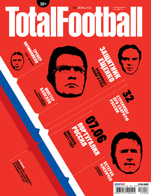 Обложка июньского номера Total Football Обложка июньского номера Total Football