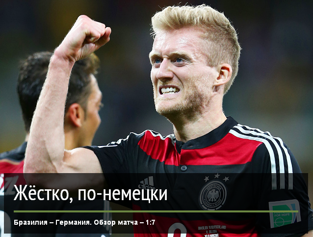 Жёстко, по-немецки! Жёстко, по-немецки!