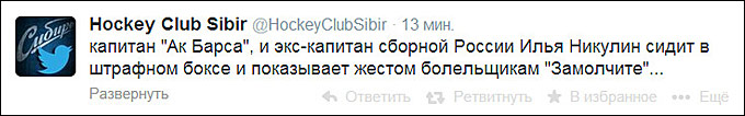 Твиттер ХК "Сибирь" Твиттер ХК "Сибирь"