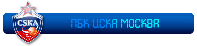 Коллаж ЦСКА Коллаж ЦСКА