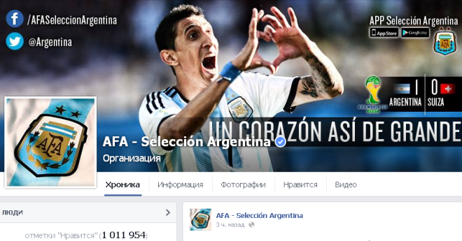 Источник — facebook.com/AFASeleccionArgentina Источник — facebook.com/AFASeleccionArgentina