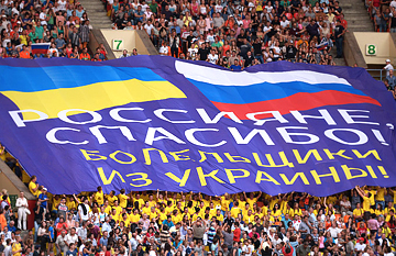 Украинские болельщики Украинские болельщики