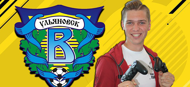 Илья Васильев – первый в России игрок в FIFA, который заключил официальный контракт с футбольный клубом, ульяновской «Волгой» Илья Васильев – первый в России игрок в FIFA, который заключил официальный контракт с футбольный клубом, ульяновской «Волгой»