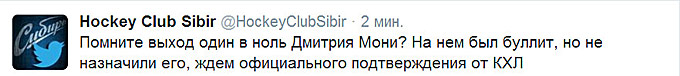 Официальный твиттер ХК "Сибирь" Официальный твиттер ХК "Сибирь"