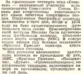 Статья в еженедельнике «Футбол», №6-1963 Статья в еженедельнике «Футбол», №6-1963