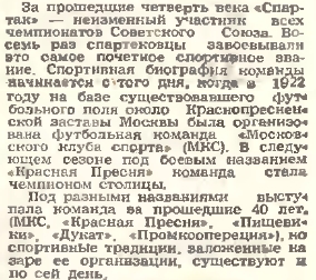 Статья в еженедельнике «Футбол», №6-1963