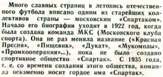 1980 год. Программа к матчу «Динамо» (Минск) — «Спартак» 1980 год. Программа к матчу «Динамо» (Минск) — «Спартак»