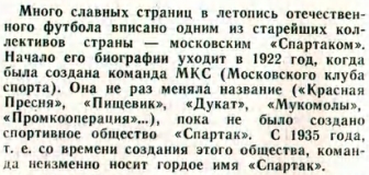 1980 год. Программа к матчу «Динамо» (Минск) — «Спартак»