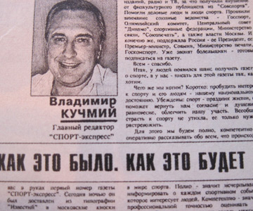 Исторический материал Кучмия в пилотном номере "Спорт-Экспресса" Исторический материал Кучмия в пилотном номере "Спорт-Экспресса"