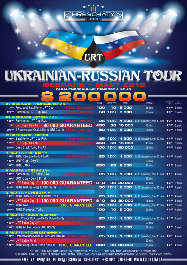 Расписание тура Расписание тура