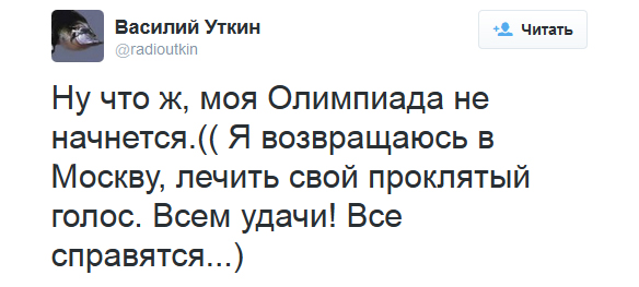 Источник — twitter.com/radioutkin Источник — twitter.com/radioutkin
