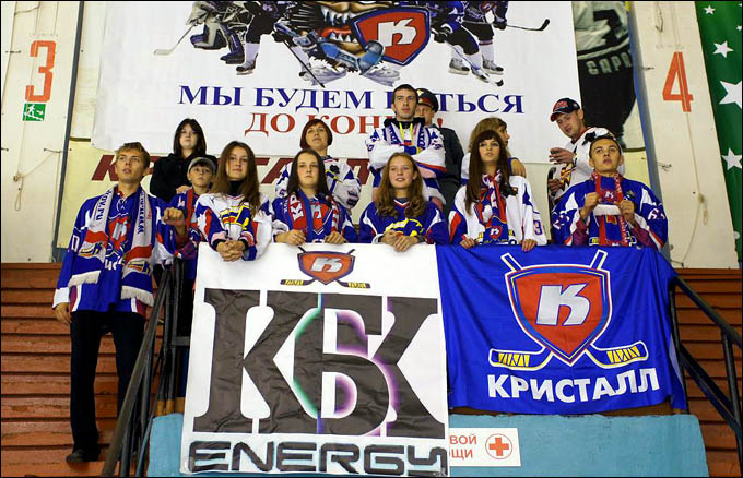 Болельщики "Кристалла" Болельщики "Кристалла"