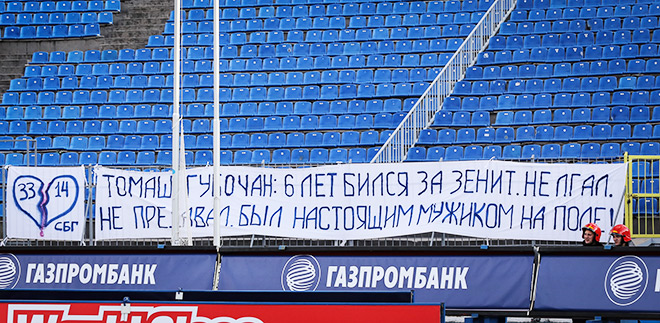 Фанаты «Зенита» благодарят покинувшего клуб Томаша Губочана Фанаты «Зенита» благодарят покинувшего клуб Томаша Губочана