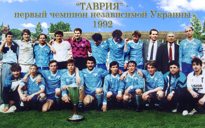 Заяев привёл "Таврию" к чемпионству в 1992 году Заяев привёл "Таврию" к чемпионству в 1992 году