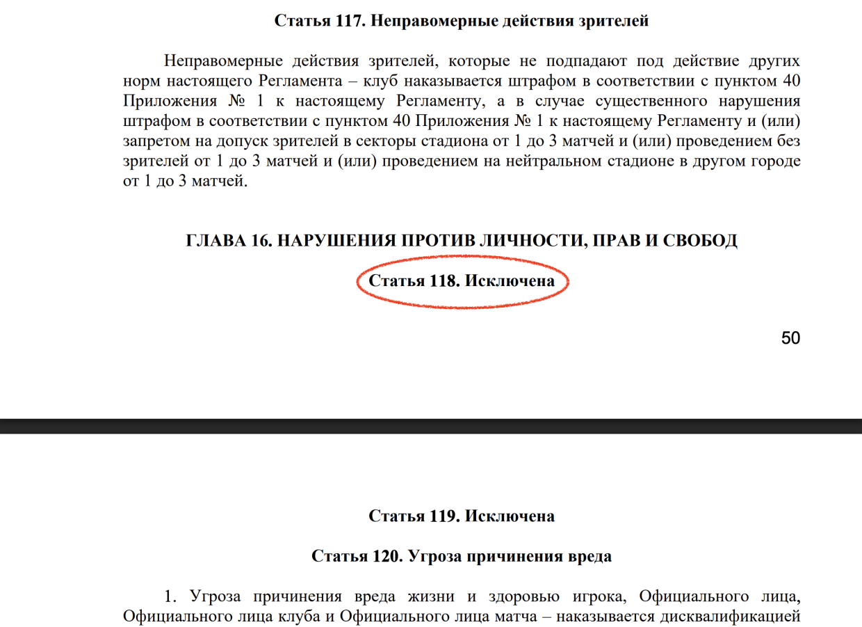 Дисциплинарный регламент РФС Дисциплинарный регламент РФС