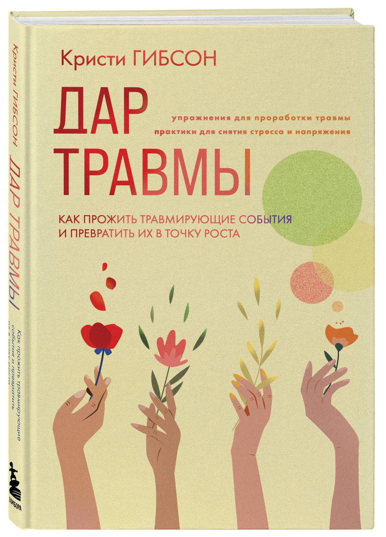 Как проработать психологические травмы детства взрослому — 6 книг с  рабочими техниками - Чемпионат