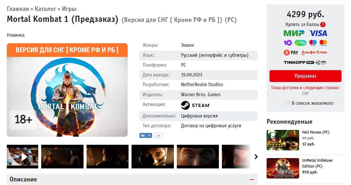 Mortal Kombat 1 активируется в Казахстане без проблем