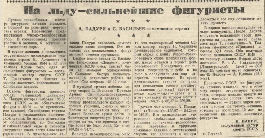 Заметка из газеты «Красный спорт» (ныне «Советский спорт») за 6 марта 1945 года Заметка из газеты «Красный спорт» (ныне «Советский спорт») за 6 марта 1945 года