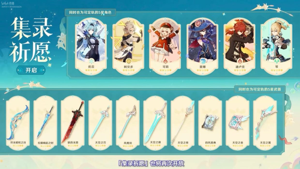 Молитва хроник в Genshin Impact 6.4