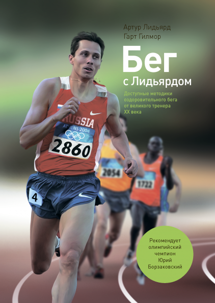 5 самых интересных и мотивирующих книг о беге - Чемпионат