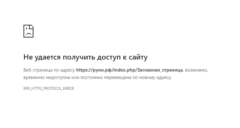 Err http2 protocol error