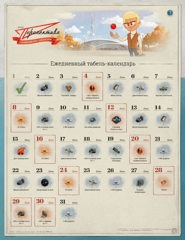 Коды на «Мир танков» (World of Tanks) в октябре 2023: табель-календарь, как  получить премиум-аккаунт и золото бесплатно - Чемпионат