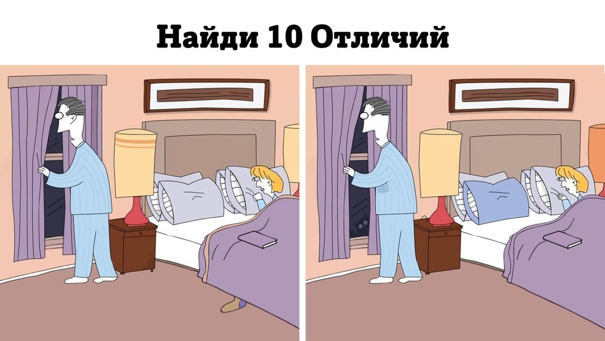 Найди 10 отличий