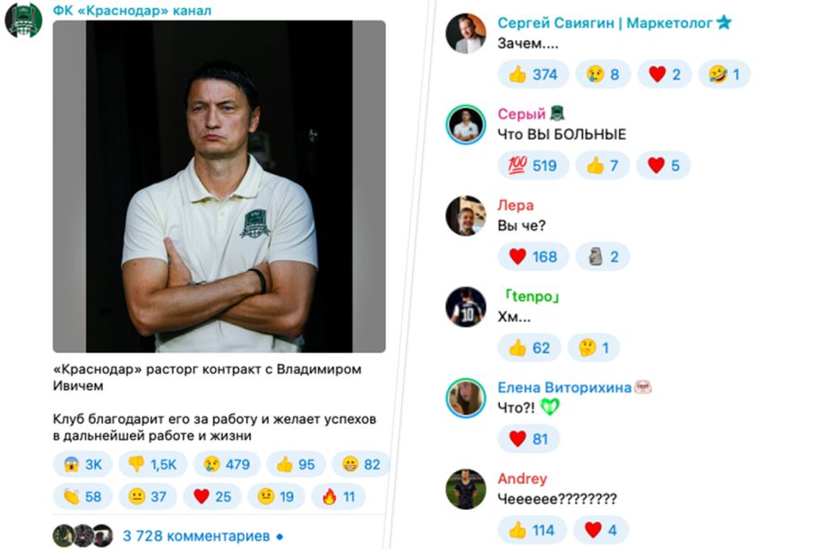 Пост «Краснодара» об отставке Ивича и реакция болельщиков в комментариях Пост «Краснодара» об отставке Ивича и реакция болельщиков в комментариях