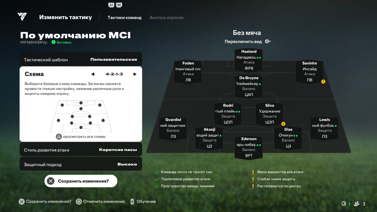 Меню тактик FC IQ 