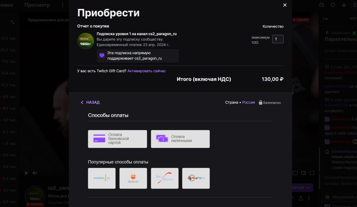 Twitch отключил возможность покупать подписки с российских карт через СБП -  Чемпионат