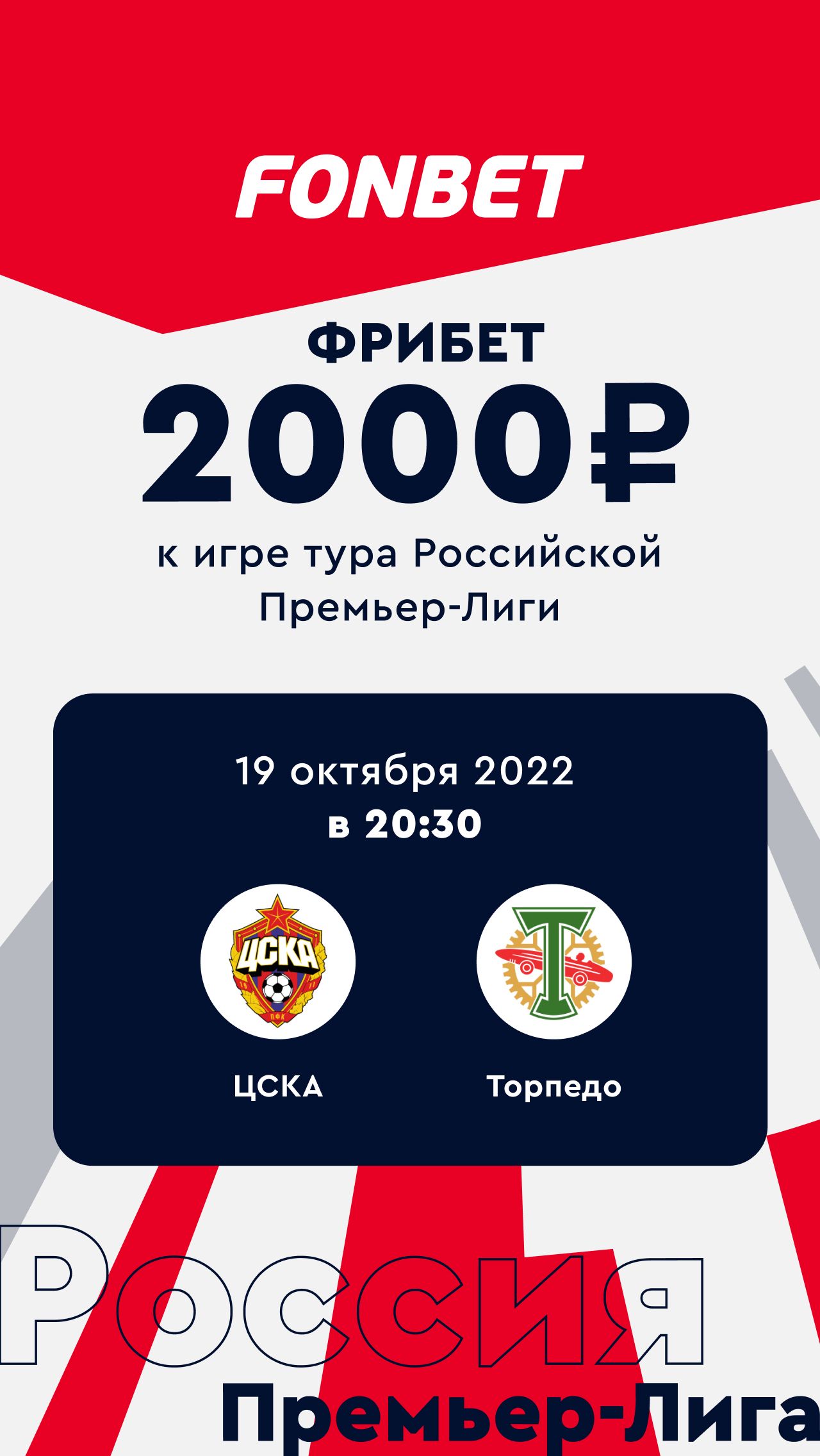 <a href="https://www.fon.bet/promo/freebet_app_base/?utm_source=championat.com&utm_medium=cpc&utm_campaign=all_base&utm_content=stories&utm_term=cska_torpedo_19_10_22" target="_blank">Получить</a>