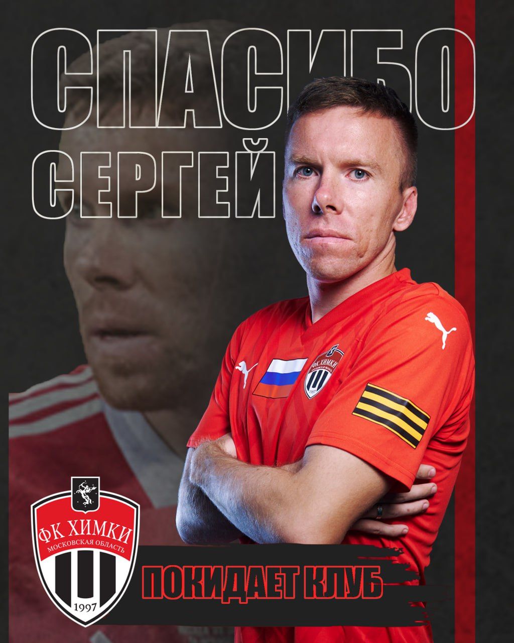 Сергей Терехов