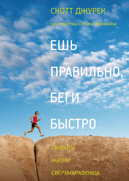 5 самых интересных и мотивирующих книг о беге - Чемпионат