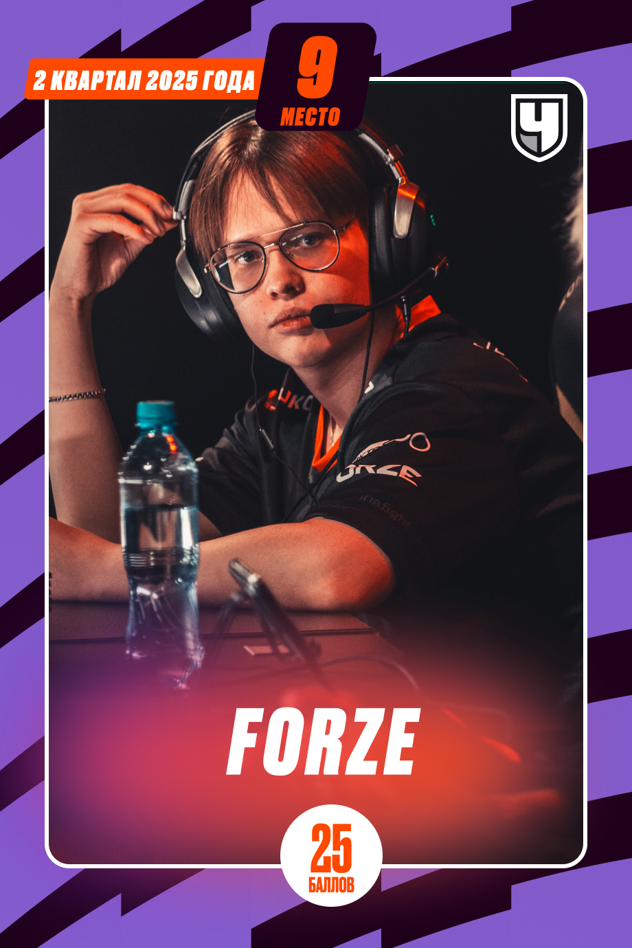 Forze