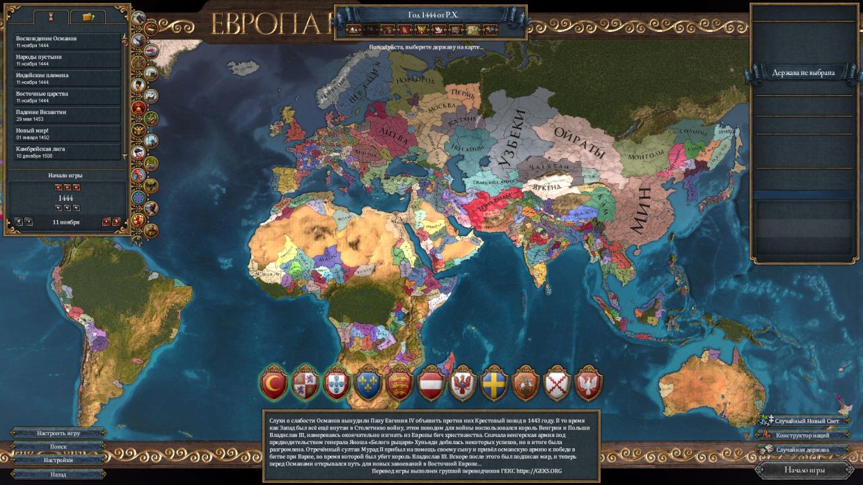 Стратегия Europa Universalis 4: 10 лет, за что полюбили, как стала одной из  лучших в жанре за всё время - Чемпионат