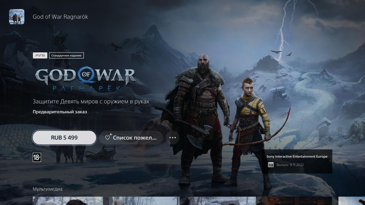 Стартовали предзаказы God of War Ragnarok — в России игра стоит от 4999  рублей - Чемпионат