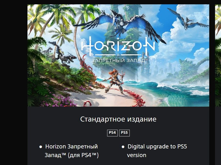 Horizon forbidden west как установить. Horizon Forbidden West утекшая версия. Сколько стоит Горизонт 2.