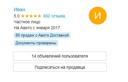 На первый взгляд — хороший продавец. Много отзывов, общий рейтинг пять, давно на сайте.