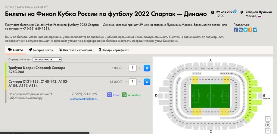 Финал кубка россии купить билеты