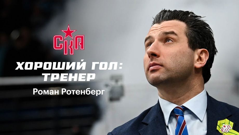 «Хороший гол: Тренер» «Хороший гол: Тренер»