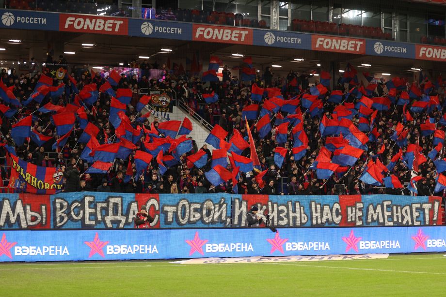 Болельщики ЦСКА