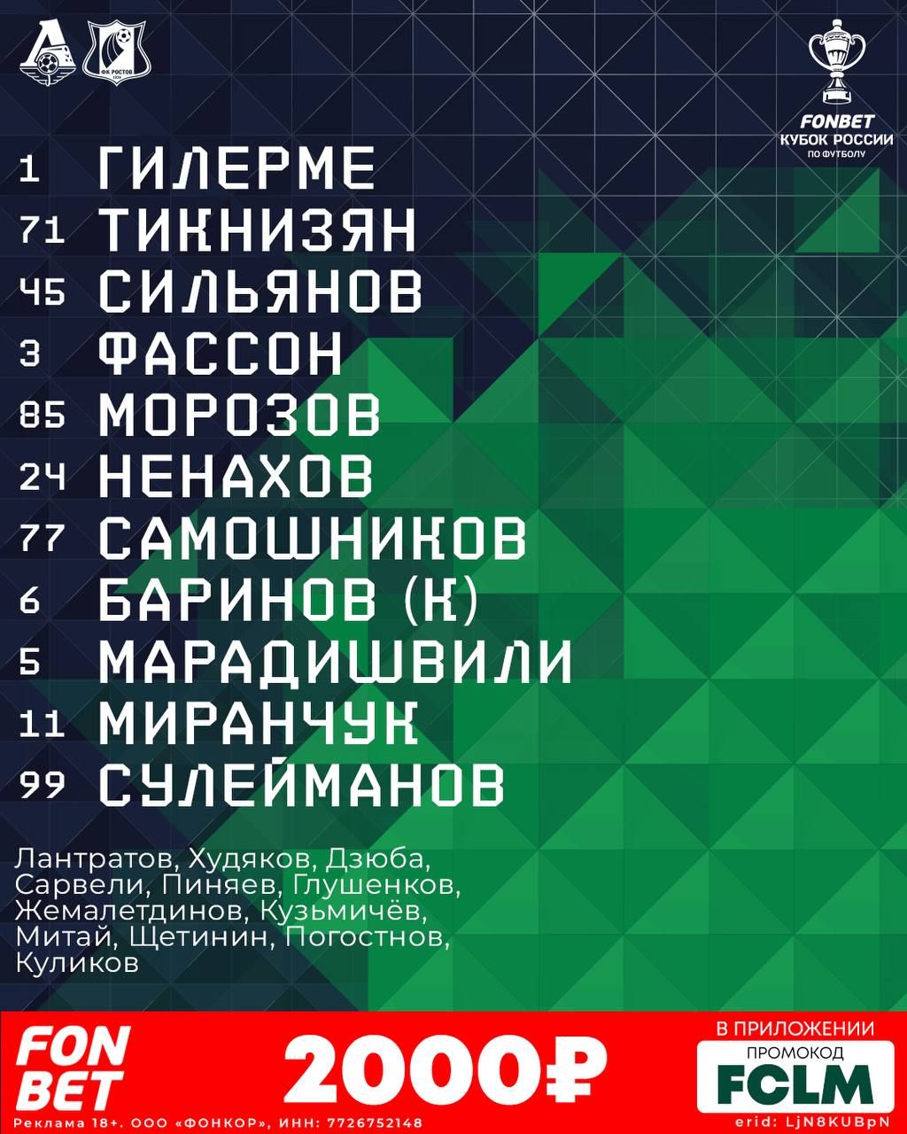 Локомотив — Ростов, Зенит — Балтика: прямая трансляция игры Кубка России,  где смотреть, видео голов, 3 октября 2023 года - Чемпионат