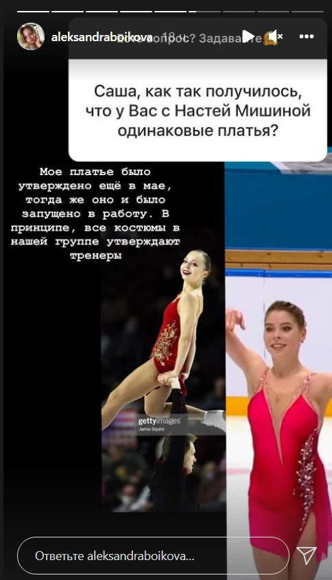 Александра Бойкова ответила, почему у неё с Анастасией Мишиной одинаковыеплатья - Чемпионат