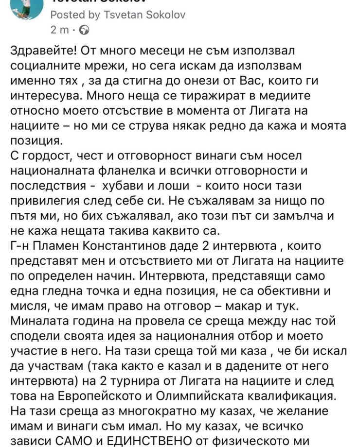 Пост Цветана Соколова Пост Цветана Соколова