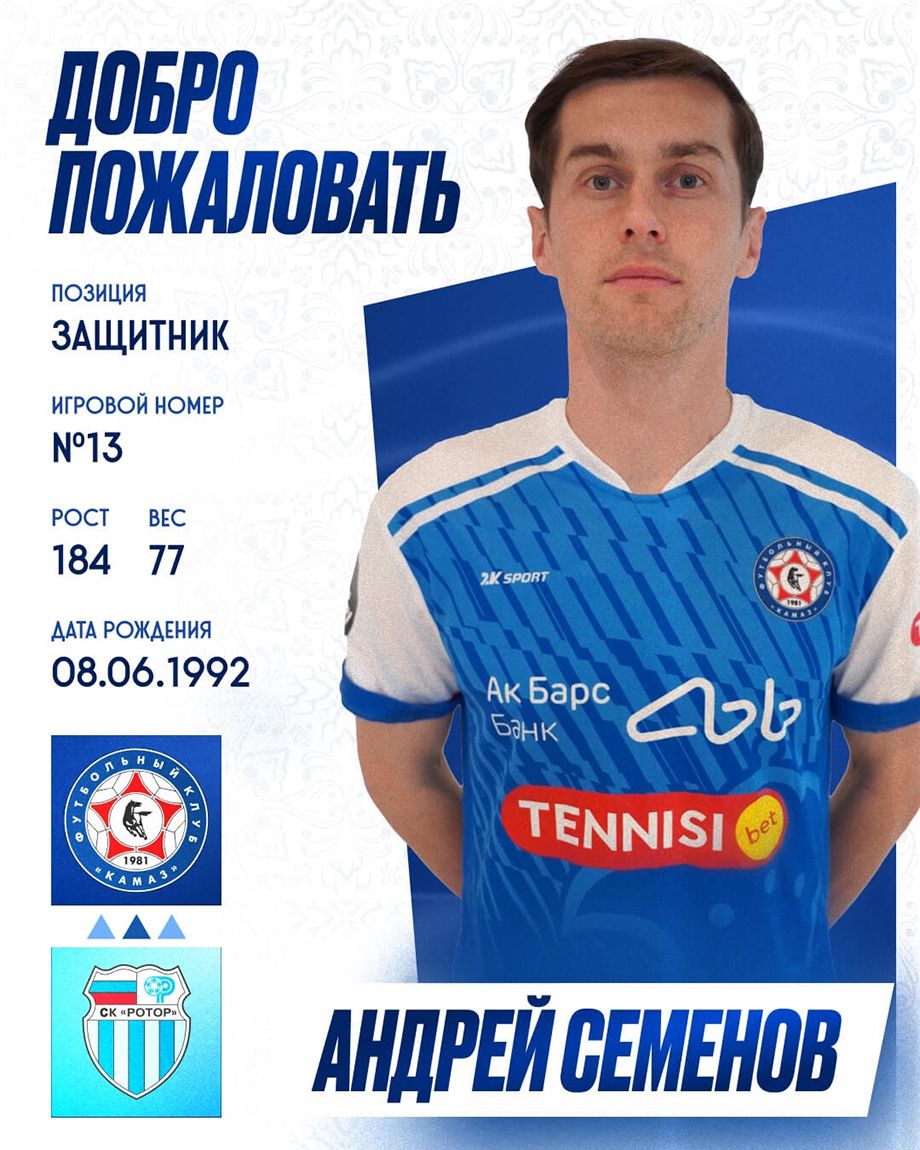 Андрей Семёнов в «КАМАЗе»