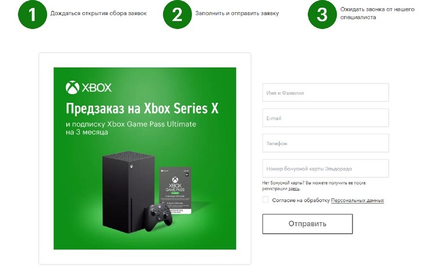 Покупка Xbox Series X 4 Pda