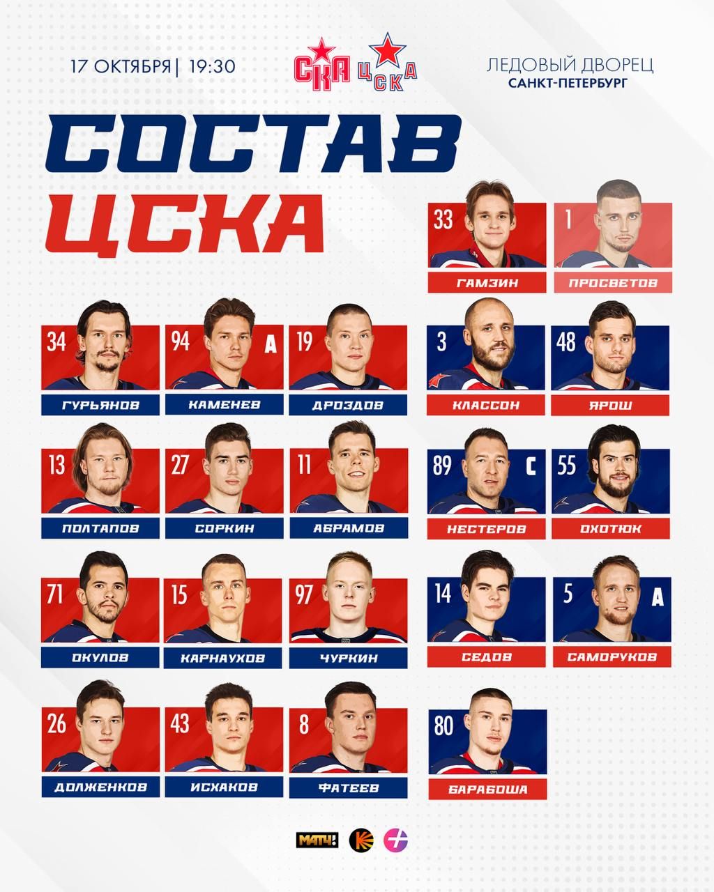 Расписание хк цска 2024 2025